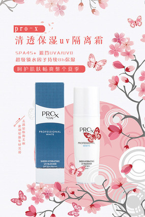 时尚化妆品海报