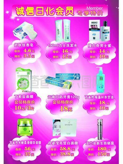 化妆品宣传单图片