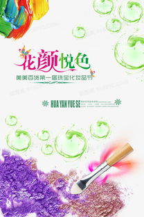 炫彩化妆品节psd海报素材图片免费下载 高清png素材 图精灵