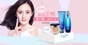 电商 banner 化妆品