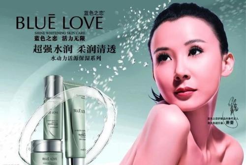 谁听过蓝色之恋的牌子 那化妆品好吗