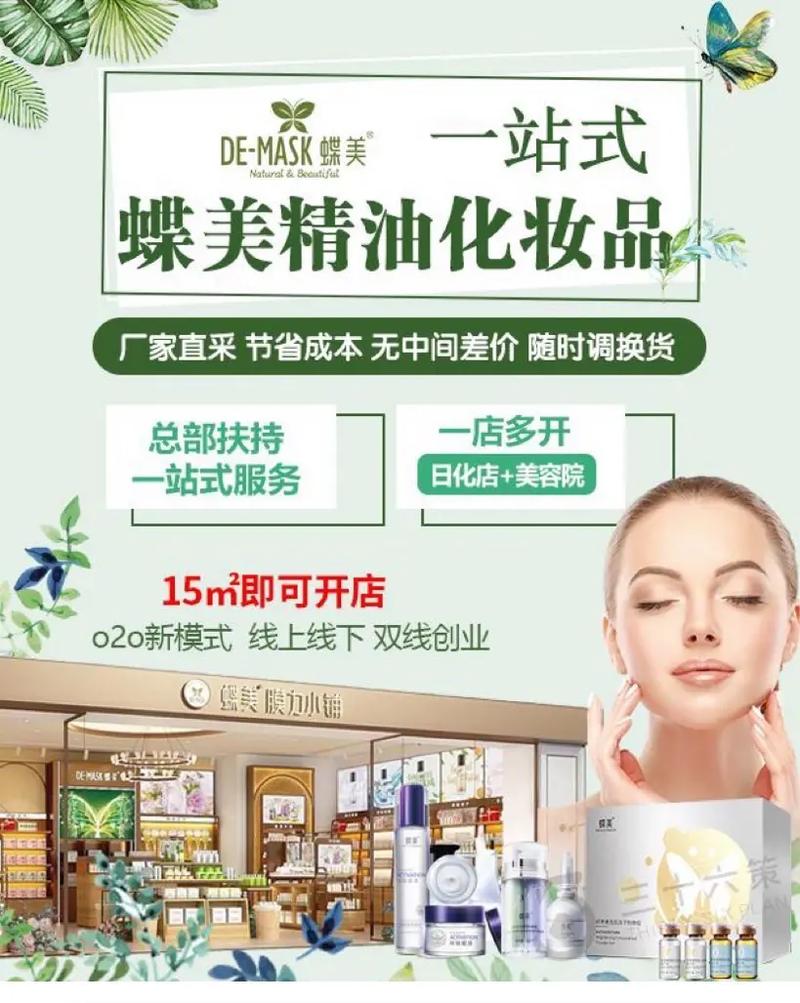 品牌化妆品加盟,厂家直供,无需囤货,无需经验,自由换货,安全